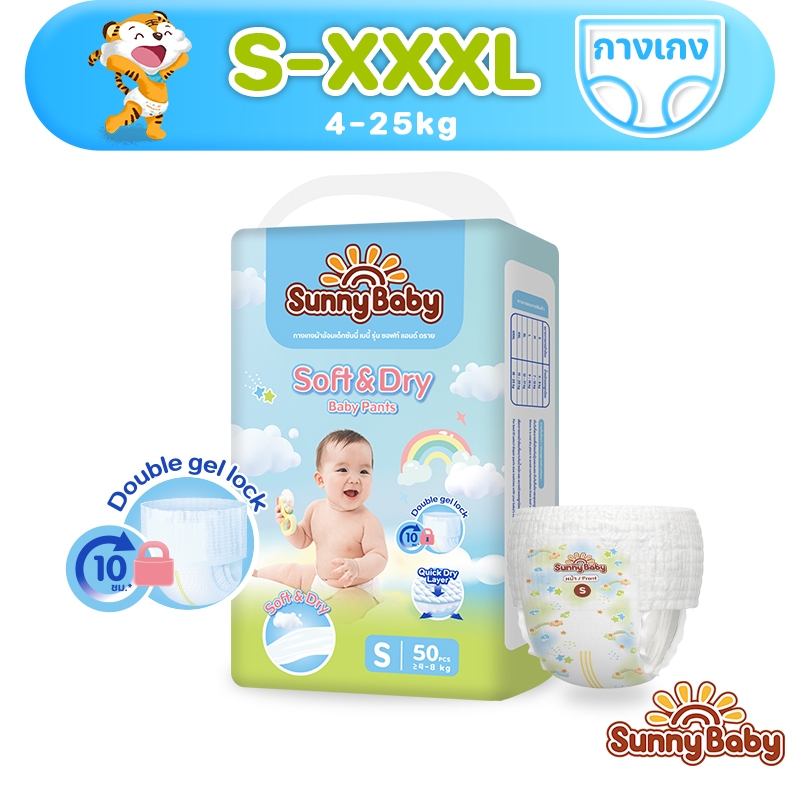 Sunny Baby Soft&Dry Baby Pants กางเกงผ้าอ้อมเด็ก ไซส์ S-XXXL