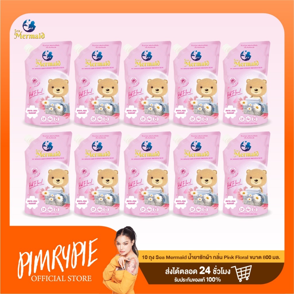 10 ถุง Sea Mermaid น้ำยาซักผ้า กลิ่น Pink Floral ขนาด 800มล. / ซผ2 SPH2
