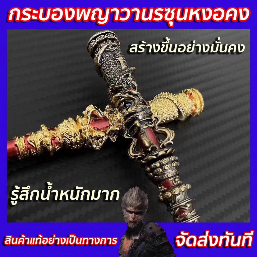 *จัดส่งในท้องถิ่น*กระบองพญาวานรซุนหงอคง โมเดลกระบองจากเกมส์ โลหะทั้งหมดหัตถกรรมเครื่องประดับของสะสม Black Myth Wukong