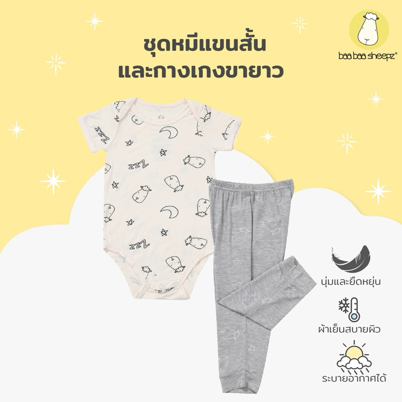 baa baa sheepz ชุดหมีเด็ก แขนสั้น และ กางเกงเด็กขายาว ผ้าใยไผ่Plus ลาย Sweet Dreams Baa Baa สี เหลือง ไซส์ 6-24เดือน