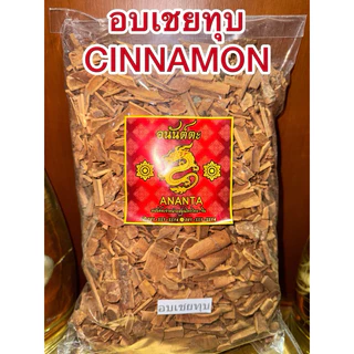 อบเชย Cinnamon ชิ้นเล็กหักๆ อบเชยทุบเล็กเครื่องทำพะโล้ ทำเครื่องเทศปรุงรสต่างๆ อบเชย 桂皮 กุ้ยพ้วย正桂皮 อบเชยแท้短桂皮 ราคาถูก