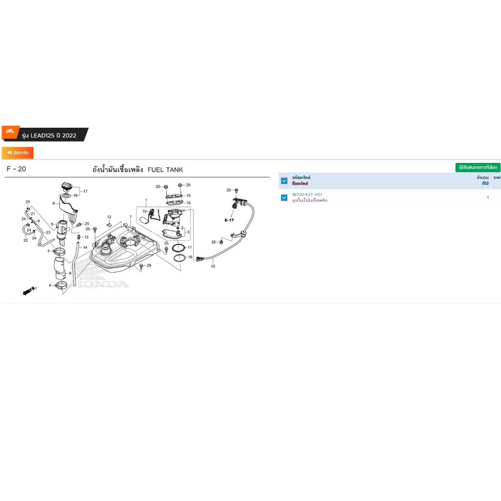 ซีลกันฝุ่น/17518-GHB-603/โอริงปั้มน้ำมัน/17572-GHB-601/ HONDA รุ่น LEAD125/ปี2022