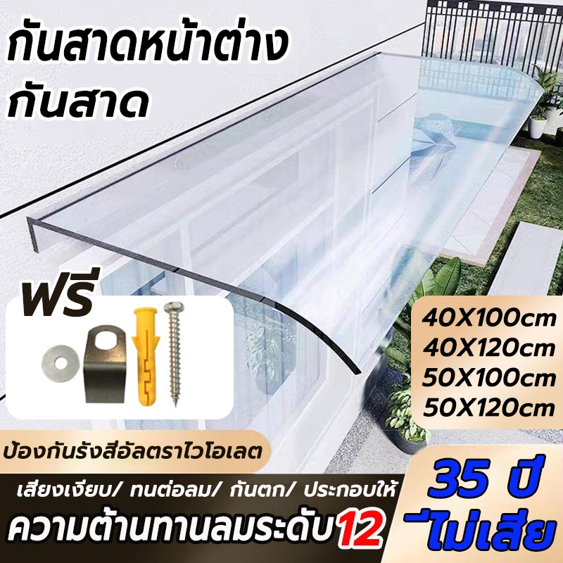 【โปร่งใสเต็มที่】กันสาด กันสาดหน้าต่าง กันแดด ทนต่อการสึกหรอ กันสาดบังแดดฝนโพลีคาร์บอเนตที่มองไม่เห็น วัสดุพีวีซีหนากันสา