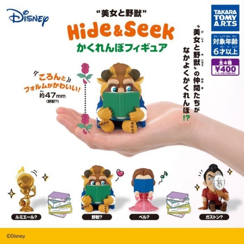 Disney Beauty And The Beast Hide & Seek Series