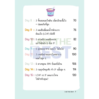 I AM THE BEST The Fat Hack 30 สูตรลัดผอมโคตรไว อายุยืนยาว