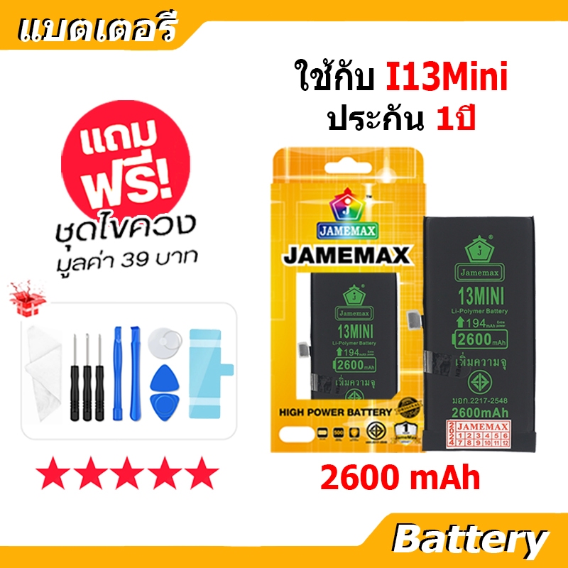 JAMEMAX แบตเตอรี่ Battery สำหรับ iphone 13mini แบตแท้ ฟรีชุดไขควง