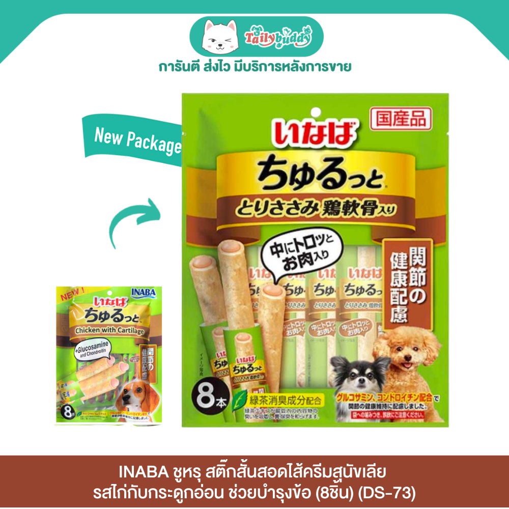 INABA ชูหรุโตะ ขนมสุนัข สติ๊กแท่งสอดไส้ครีมสุนัขเลีย รสไก่กับกระดูกอ่อน ช่วยบำรุงข้อ (8ชิ้น) (DS-73)
