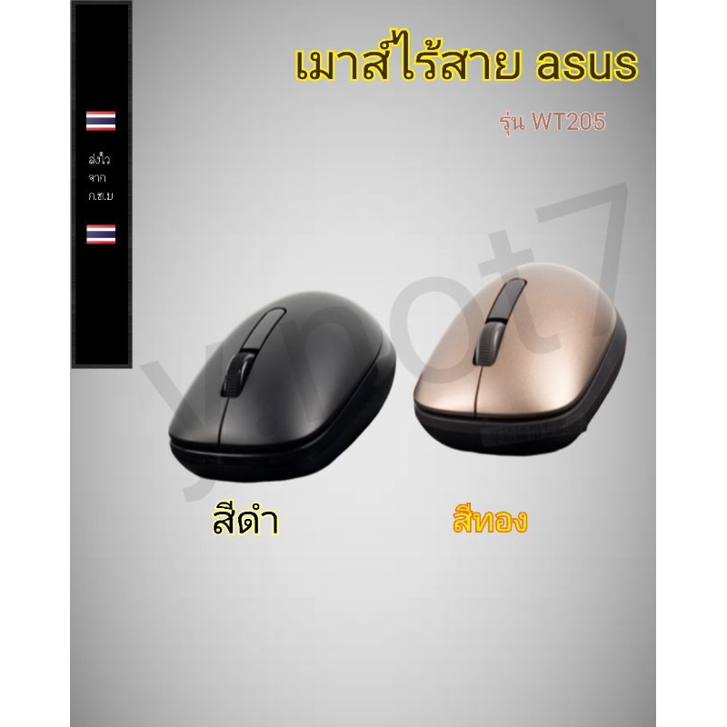 เมาส์ไร้สาย เมาส์เล่นเกม Asusรุ่นWT205