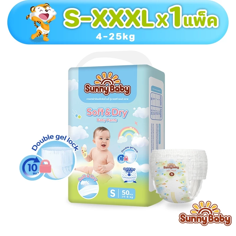 Sunny Baby Soft&Dry Baby Pants กางเกงผ้าอ้อมเด็ก ไซส์ S-XXXL (x1) ผ้าอ้อมเด็กซันนี่เบบี้
