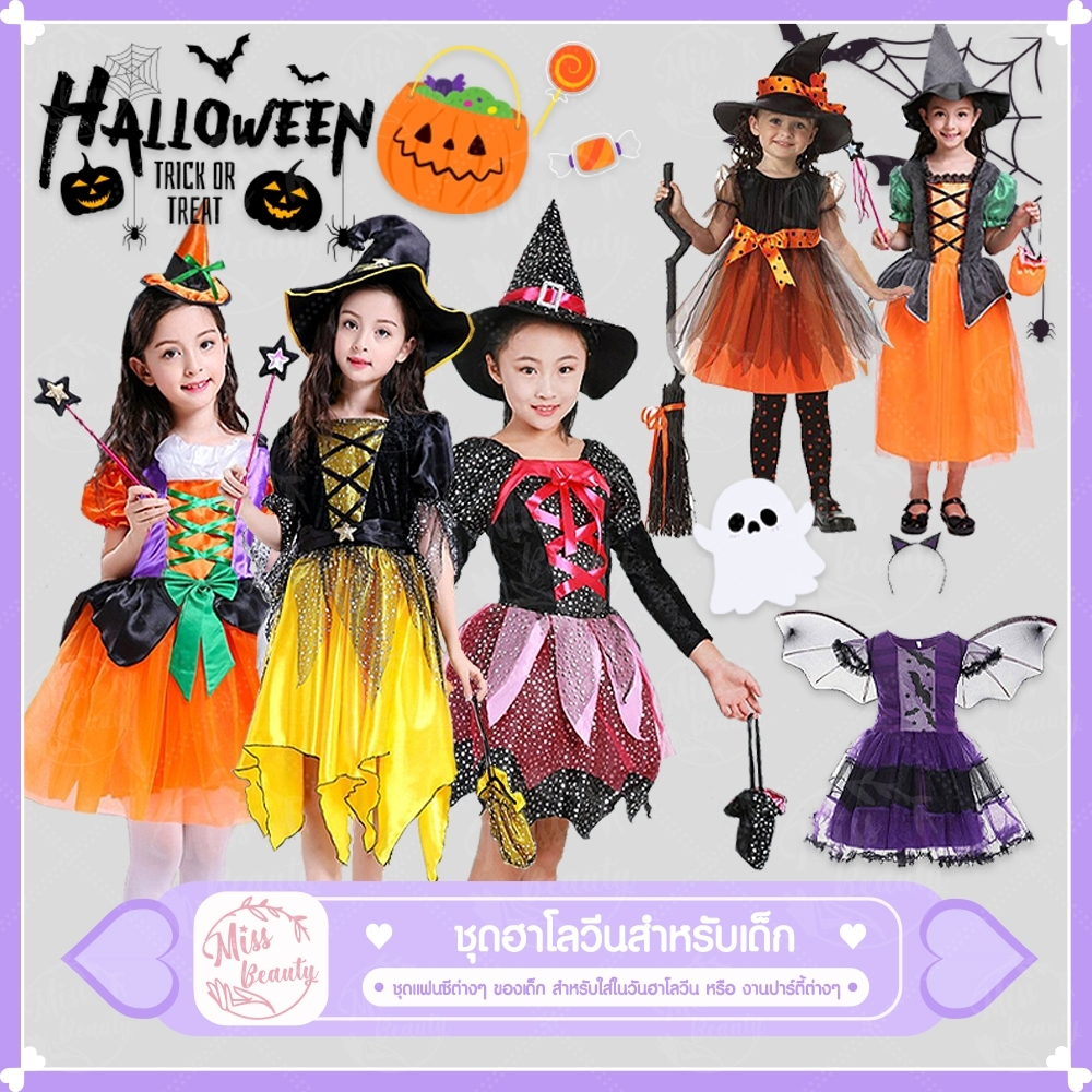 ชุดฮาโลวีนเด็ก แฟนซีเด็ก ชุดคอสเพล Halloween ชุดงานเลี้ยง ชุดแม่มดเด็ก คอสตูมฮาโลวีน ชุดคลุมฮาโลวีน