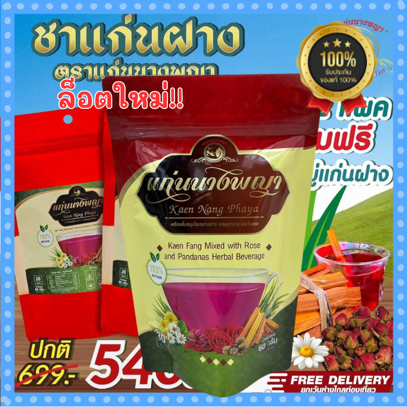 ชาแก่นฝาง ชาแก่นนางพญา ผลิตภัณฑ์บำรุงเลือดขับประจำเดือนช่วยอาการวัยทองฟอกเลือด​รบ