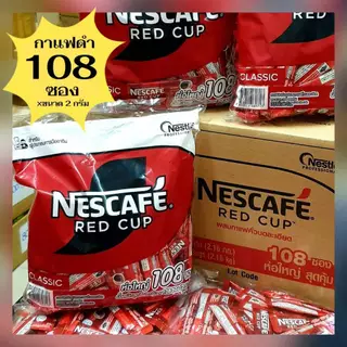 กาแฟดำ เนสกาแฟ เรดคัพ แพ็ค 108ซอง ขนาด 2กรัม ( กาแฟดำ ไม่ใช่ 3in1 )