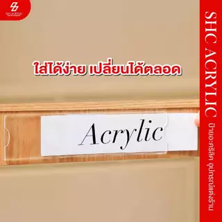 ป้ายอะคริลิคใส่ แบบสอด ป้ายราคา ป้ายชื่อ ขนาด 20x5 cm. อะคริลิคใส 99% ใสสองด้าน หนา 1.5 มม. เหมาะวางหน้าร้านโชว์ป้าย