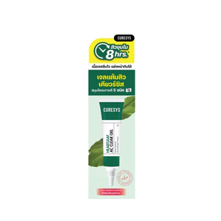 Curesys Heartleaf Ac Clear Gel 9g.|เคียวร์ซิส ฮาร์ทลีฟ แอค เคลียร์ เจล 9กรัม
