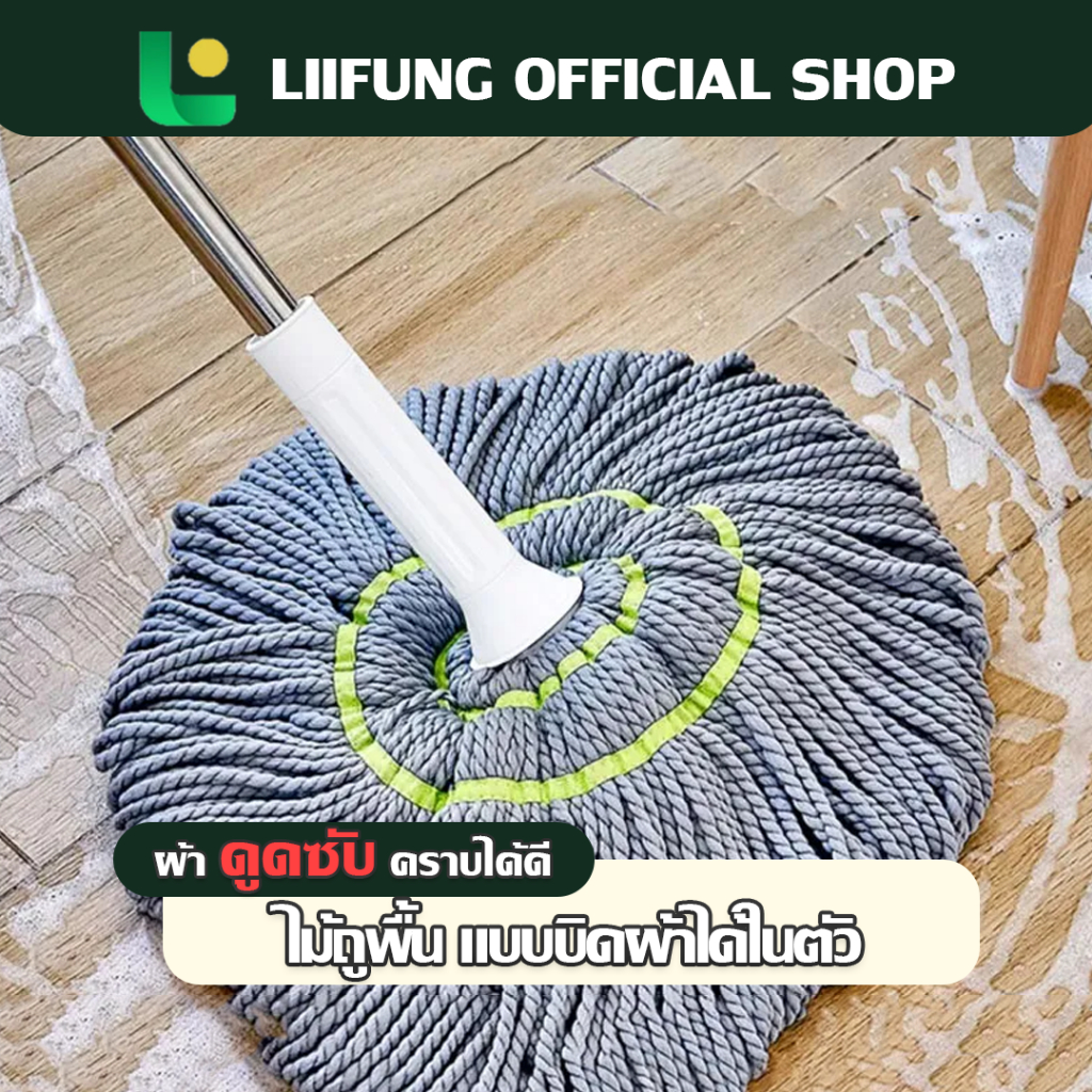 Liifung ไม้ถูพื้น ไม้ม็อบถูพื้นแบบบิดล็อค ผ้าไมโครไฟเบอร์ รุ่นผ้าหนาพิเศษ บิดง่าย ซับน้ำแห้ง