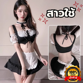 NIGHT TIME ชุดคอสเพลย์สาวใช้ ชุดสาวใช้ปาดไหล่ ชุดsexy 🔧 พร้อ…