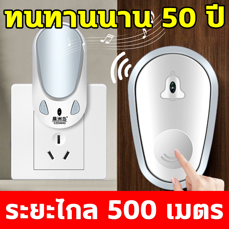 กริ่งประตูไร้สาย ระยะการใช้งาน 500 เมตร กันน้ำและฝุ่น ริงโทน 25 เสียง ติดตั้งง่ายไม่ต้องเดินสายไฟให้ยุ่งยาก ออดไร้สาย