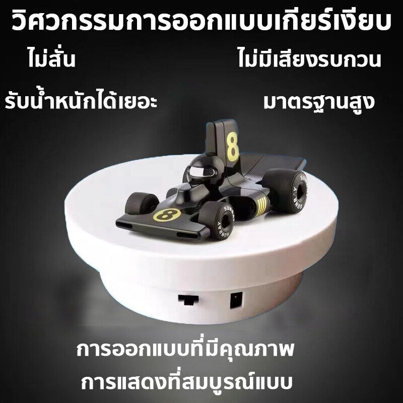 【COD】แท่นหมุนโชว์สินค้า แท่นหมุนโชว์ของเล่น 14/20ซม แท่นหมุนโชว์โมเดล รับน้ำหนักได้ 2Kg หมุนได้ 360 องศา ปรับความเร็วได้