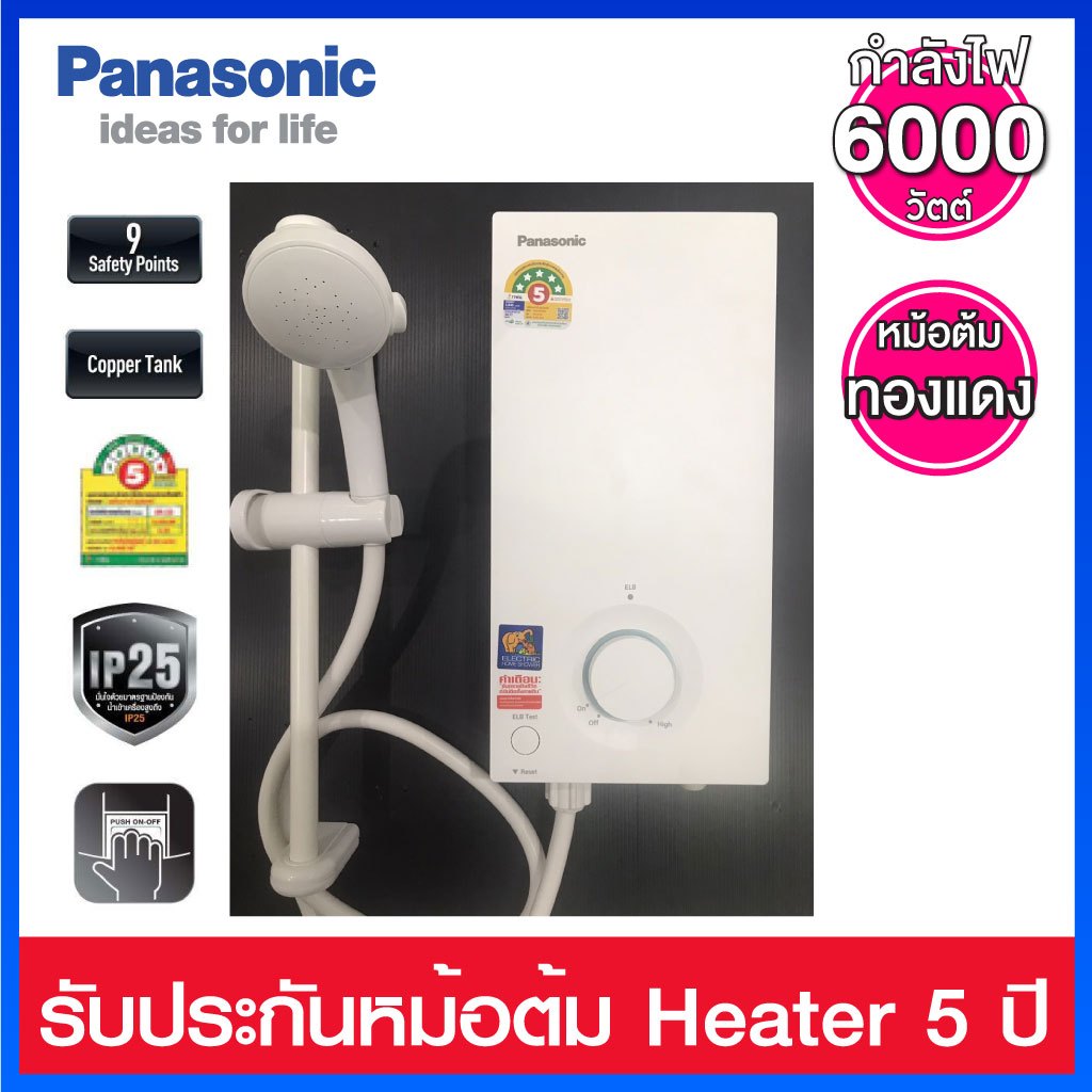 Panasonic เครื่องทำน้ำอุ่น กำลังไฟ 6000 วัตต์ รุ่น DH-6VS1TW (หม้อต้มความร้อนแบบทองแดง)