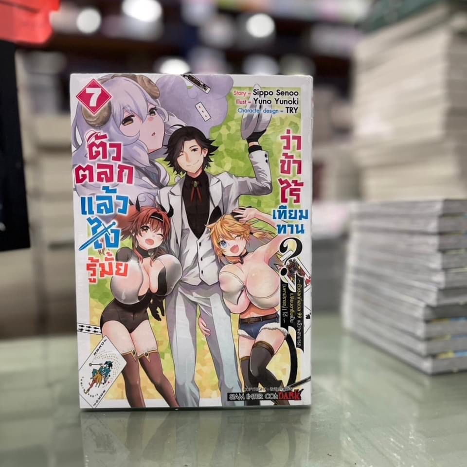 ตัวตลกแล้วไง รู้มั้ยว่าข้าไร้เทียมทาน ตัวตลกที่เลเวล 99 ฯ เล่ม 01-07 (จบ)