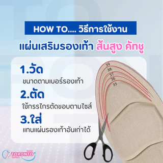 แผ่นรองเท้าส้นสูง และคัชชู แผ่นรองเท้าเพื่อสุขภาพ กันกัดบริเวณข้อเท้า High Heel Insoles (1แพ็ค=1คู่)