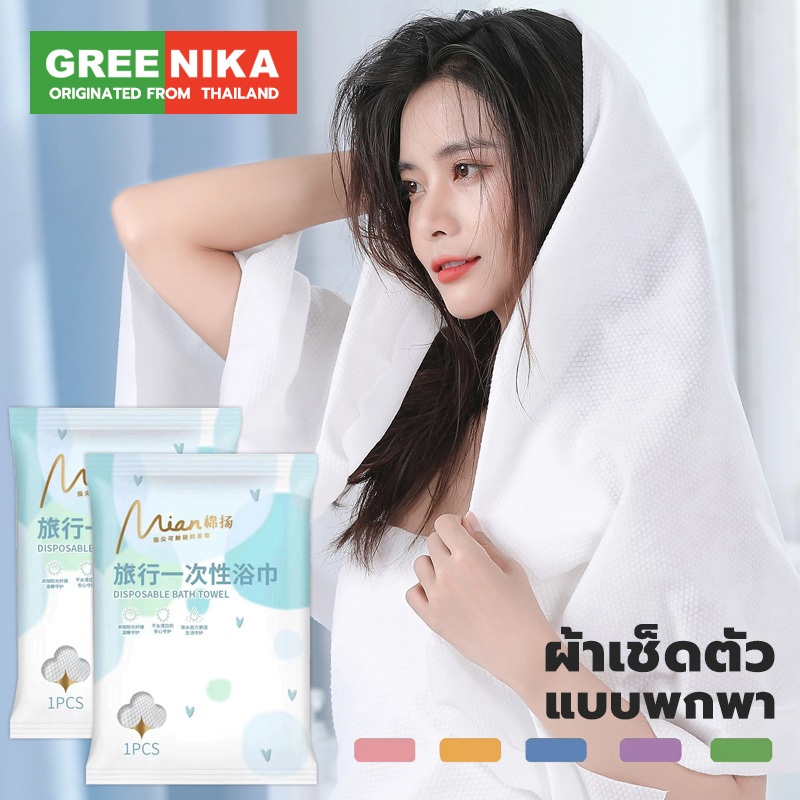 GREENIKA ผ้าขนหนูใช้แล้วทิ้งแบบพกพา ชุด10ชิ้น ไยฝ้ายธรรมชาติ 100% สัมผัสนุ่ม ผิวเรียบ ตอบโจทย์สายเที่ยว