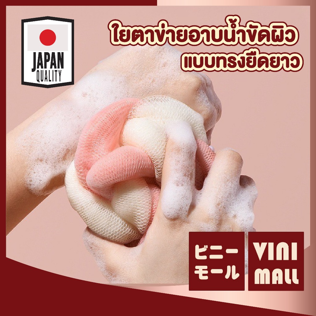 【VINIMALL คุณภาพดี】TK20 ใยขัดตัวอาบน้ำทรงยาว ยืดหยุ่น ฟองเยอะ ขัดสะอาด อ่อนโยนต่อผิว GB GZ