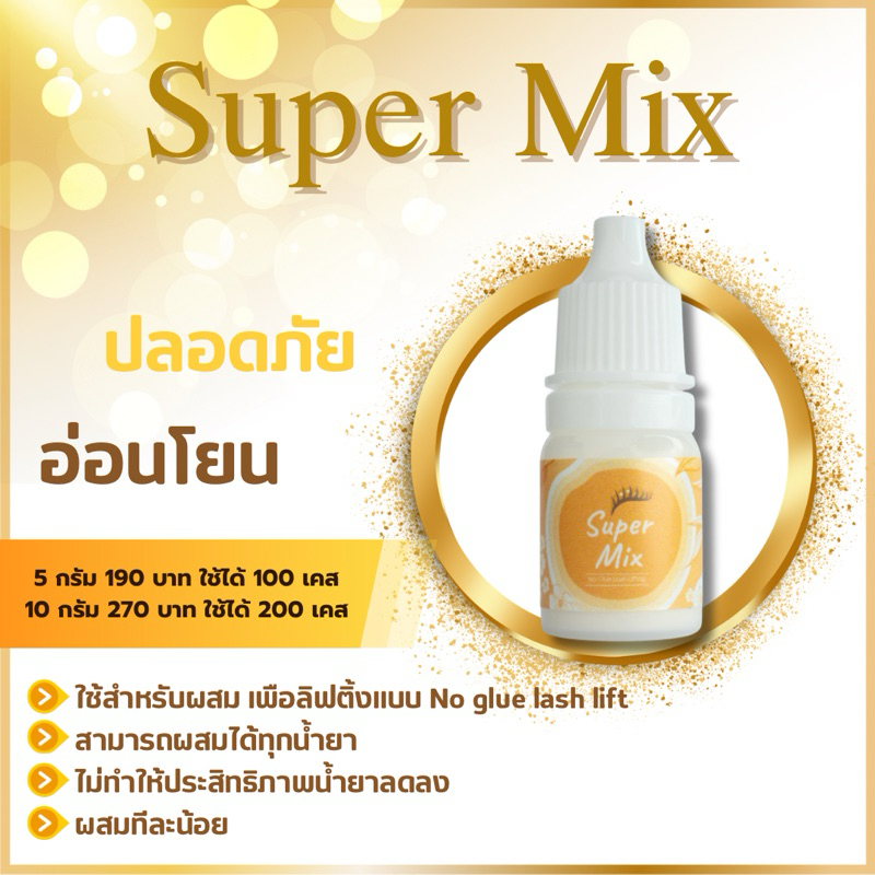 Magic powder ผงหนืด สำหรับลิฟติ้งไม่ใช้กาว No glue lash lift ลิฟติ้งขนตา ปริมาณ 5 กรัม