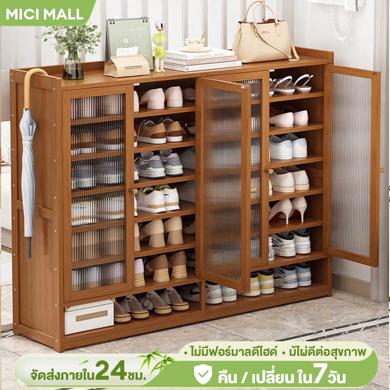MICI ตู้เก็บรองเท้า ประตูโปร่งใส กันฝุ่น แข็งแรง ทนทาน ประหยัดพื้นที่ ดีไซน์ สวยงาม เป็นมิตรกับสิ่งแวดล้อม ทำโดยไม้ไผ่ธร