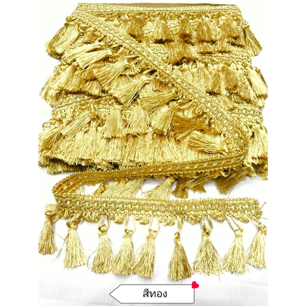 เทปชายครุยพู่ระบาย แต่ง ม่าน ริมโต๊ะ ขายยกพับ(มีจำนวน15หลา)