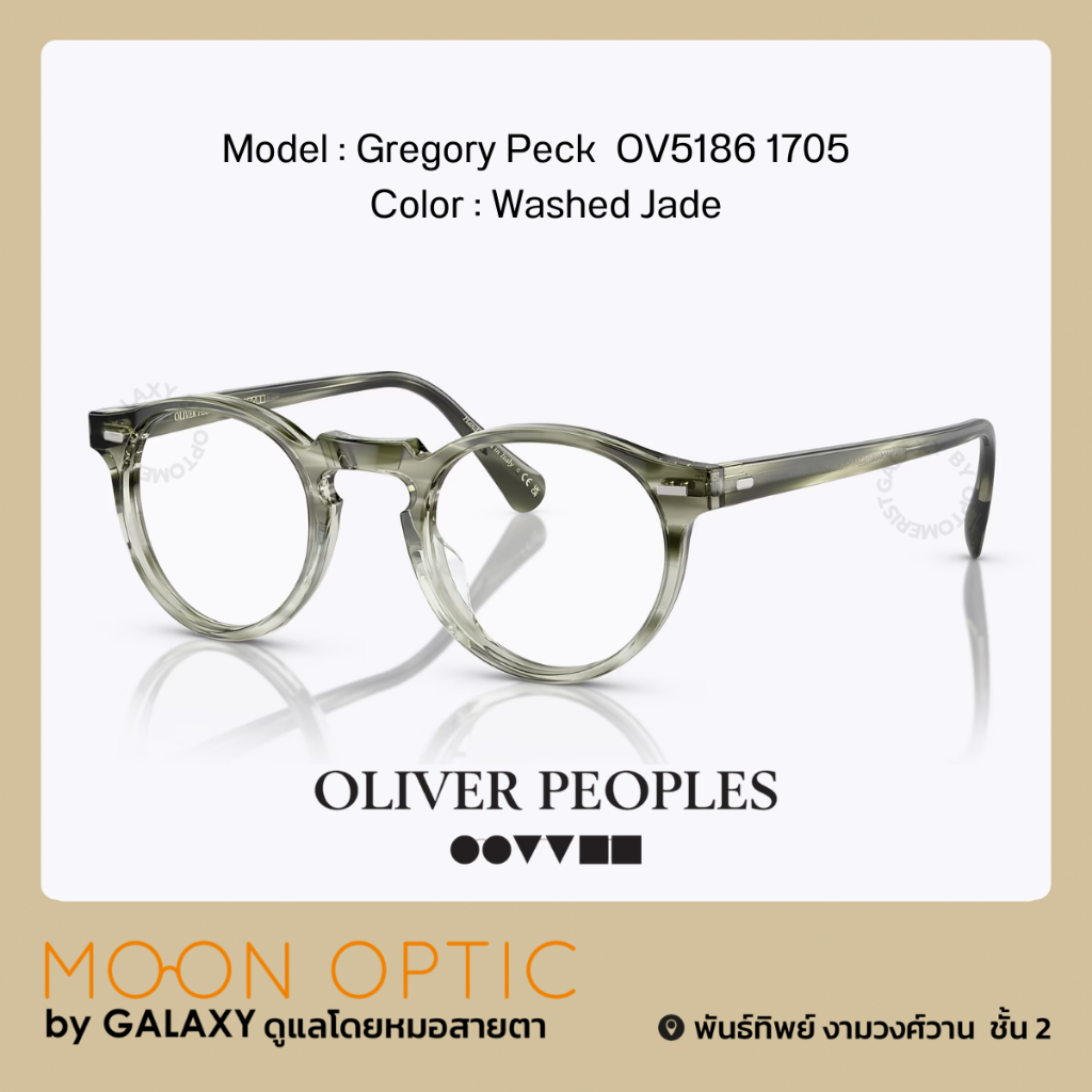 Oliver Peoples Gregory Peck แว่นสายตา สี Washed Jade OV5186 1705
