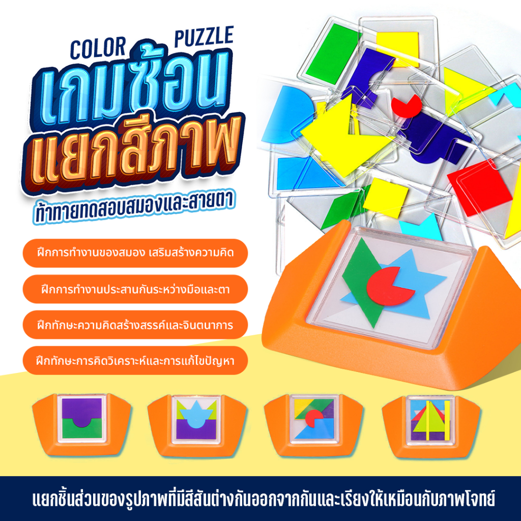 Color Puzzle เกมซ้อนแยกสีภาพ เกมลับสมอง จัดเรียงรูปทรง เรียนรู้เรื่องรูปร่าง สีและมิติ