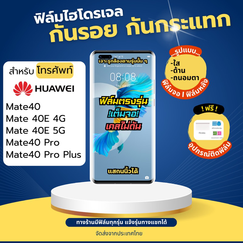 ฟิล์มกันรอยไฮโดรเจล Huawei Mate40 Mate 40E Mate40 Pro Mate40 Pro Plus แถมฟรี!อุปกรณ์ติดฟิล์ม film hy