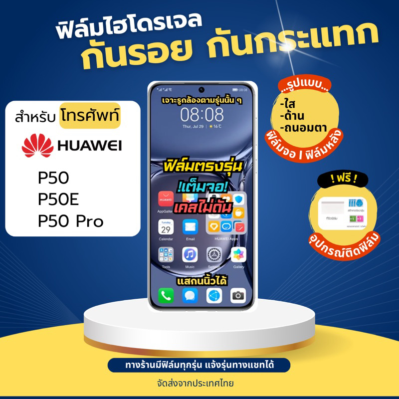 ฟิล์มกันรอยไฮโดรเจล Huawei P50 P50 Pro P50E แถมฟรี!อุปกรณ์ติดฟิล์ม ฟิล์มหัวเว่ย film hydrogela