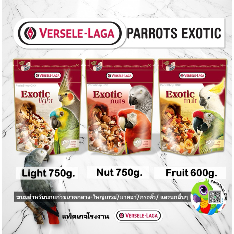 Exotic Light/Nut/Fruit ขนมนกสูตรไขมันต่ำ สูตรถั่วรวม และสูตรผลไม้ธัญพืชรวม แพ็คเกจโรงงาน