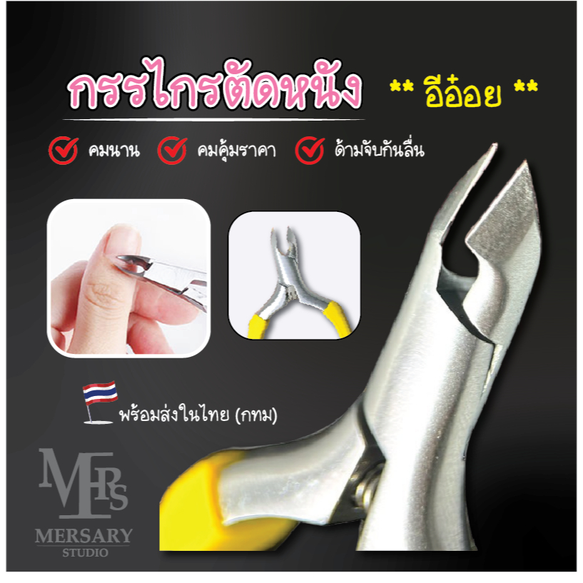 กรรไกรอีอ๋อย กรรไกรตัดหนังด้ามจับซิลิโคนของแท้ คมนาน คมมาก คุ้มราคา