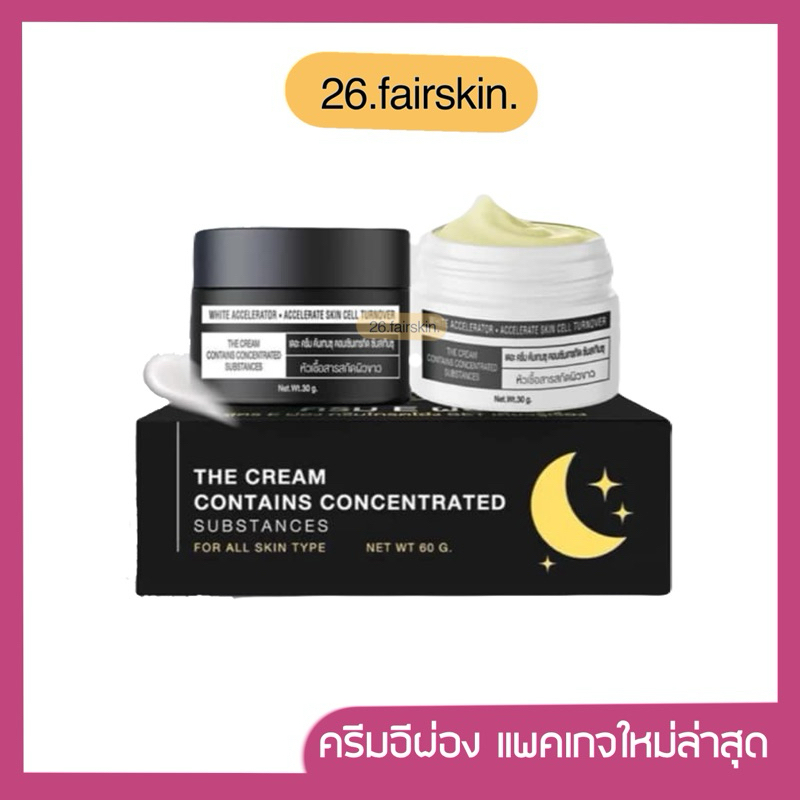 [กดในไลฟ์มีโค้ด] ของแท้ ‼️ ครีมอีผ่อง แพคเกจใหม่ล่าสุด