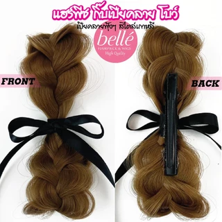 พร้อมส่ง 💖 🇹🇭 BELLE แฮร์พีช กิ๊บ เปียคลาย ฟุ้งๆ สไตล์เกาหลี เปียผม โบว์ วาเลนไทน์ หมวยๆ กิ๊บติดผม