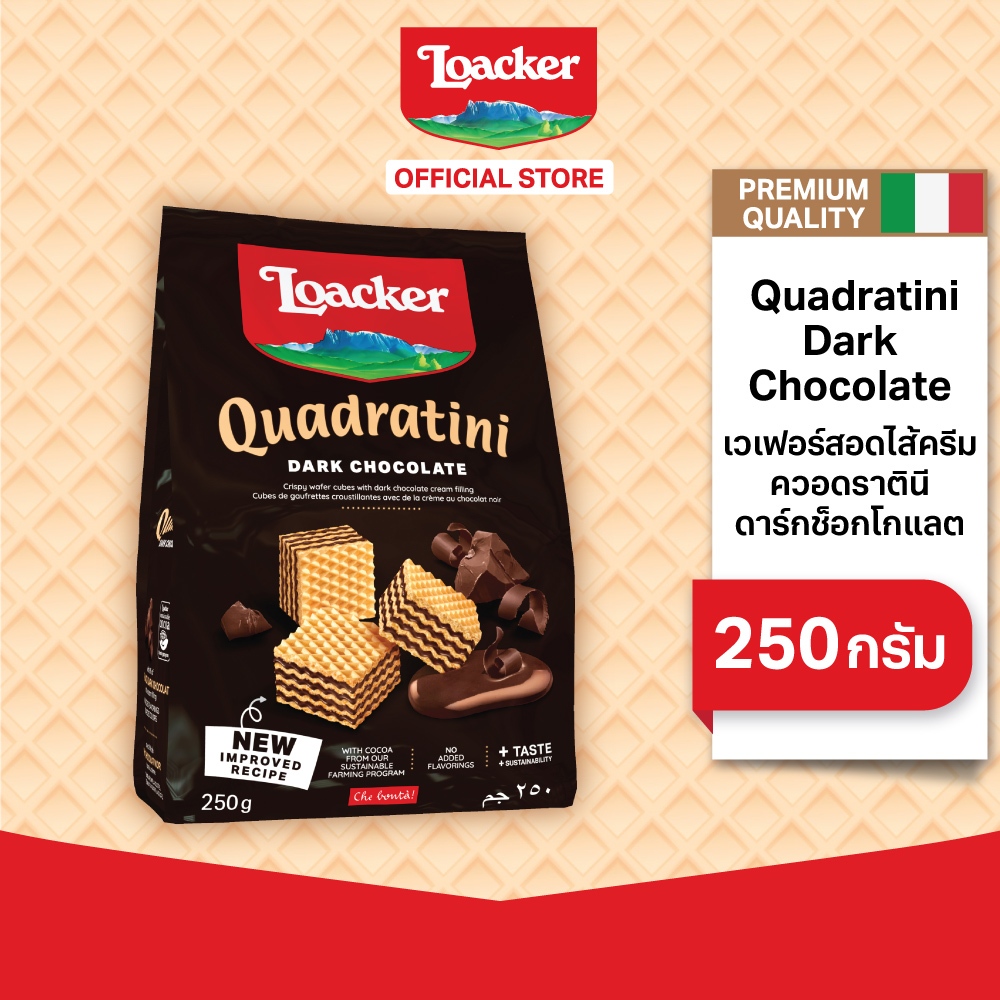 ซื้อ ล็อคเกอร์ ควอดราตินี ดาร์กช็อกโกแลต 250 กรัม / Loacker Quadratini Dark Chocolate 250 g