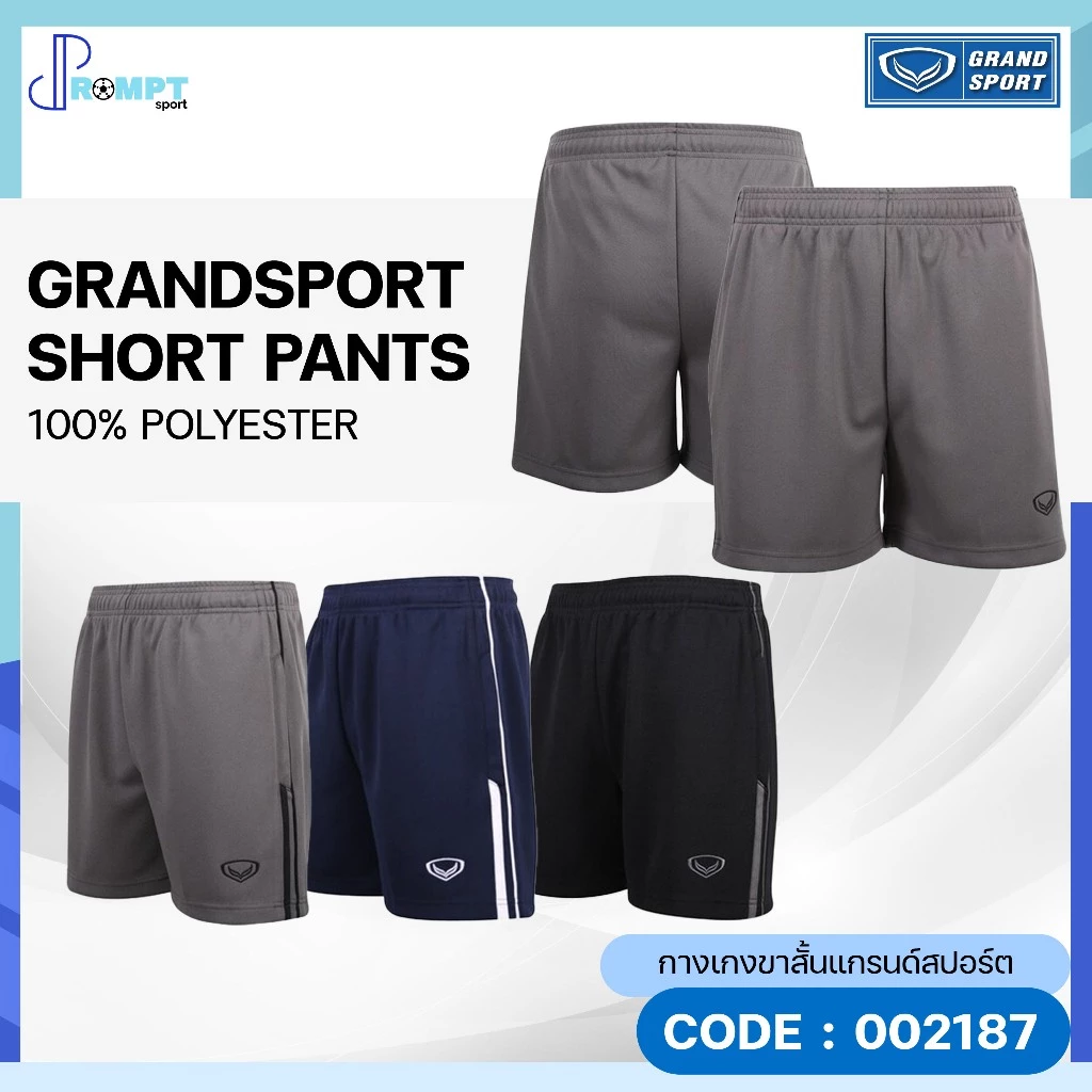 ถูกแทบทุน กางเกงวอร์มขาสั้น กางเกงวอลเลย์บอล แกรนด์สปอร์ต GRAND SPORT รุ่น 002187 แท้100%