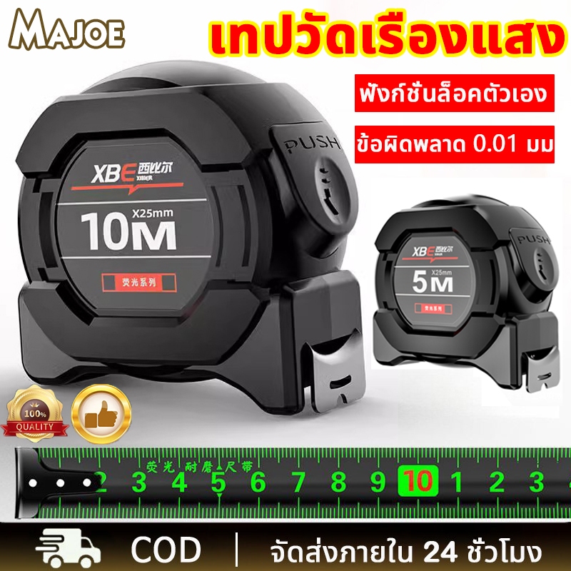 แม่นยำ 100% ตลับเมตร 10 เมตร หน้ากว้าง25 มม เทปวัดเรืองแสง สเกลชัดเจน การวัดแม่นยำ เทปวัด การวัดส่วนสูง ตลับเมตรพกพา