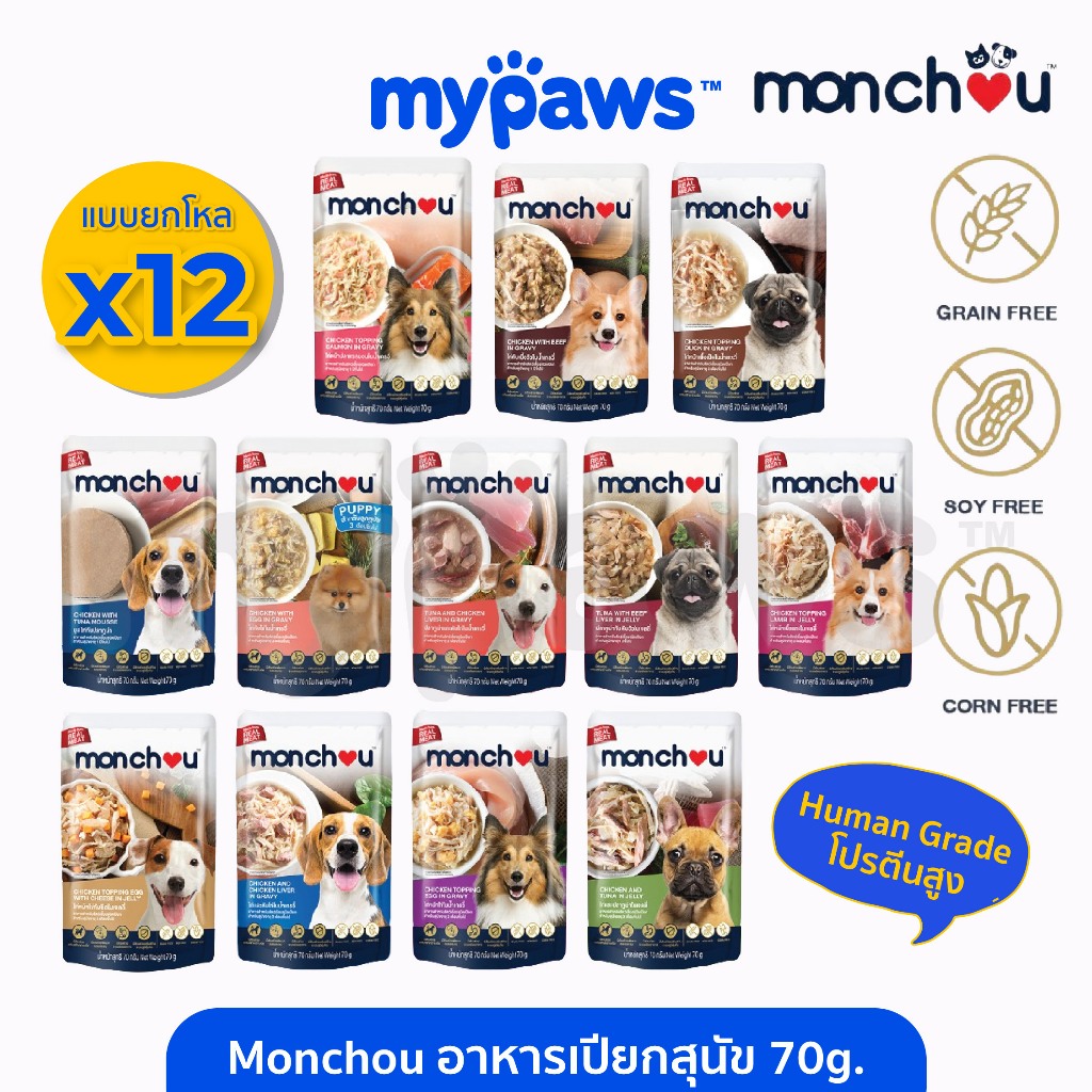 My Paws (Monchou) อาหารเปียกหมา เพาซ์ 70g x 12