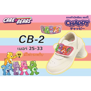 Chappy Carebear รองเท้านักเรียน เด็กผู้หญิง หนังดำและวอร์มขาว ลายแคร์แบร์ แบบล็อคและแบบแปะ รุ่นใหม่ พร้อมส่ง
