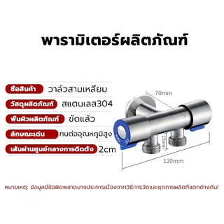 （COD）วาล์วน้ำ 2 ทาง สแตนเลส SUS304 ก๊อกน้ำสองทาง เปิด-ปิดน้ำ ใช้ในห้องน้ำ เครื่องซักผ้า สายฉีดชำระ แข็งแรง ทนทาน ใช้นานๆ