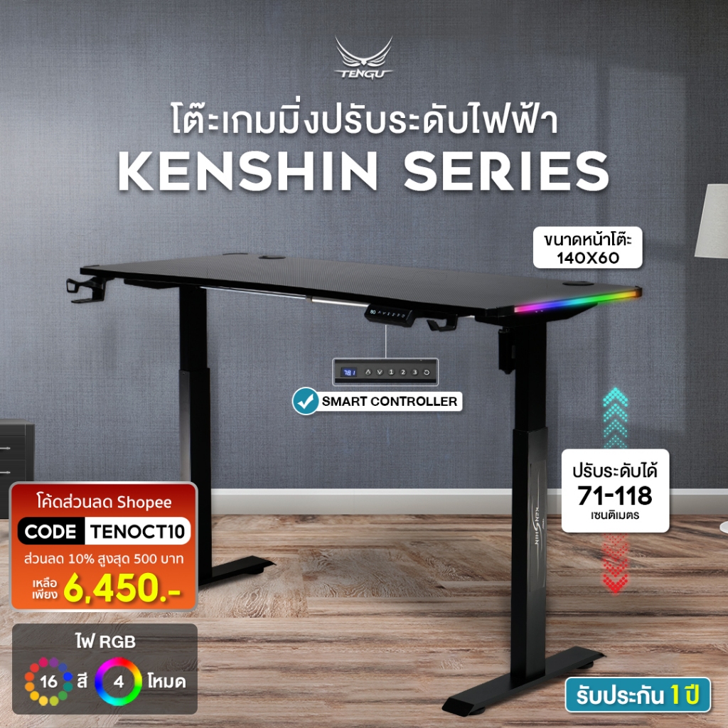 [โค้ดShopee:TENOCT10ลด10%] Tengu โต๊ะเกมมิ่ง รุ่น Kenshin gaming desk โต๊ะปรับระดับไฟฟ้าหน้าโต๊ะ 140