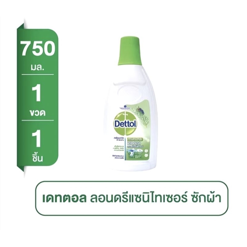 Dettol ซักผ้า เดทตอลซักผ้า 750 มล.