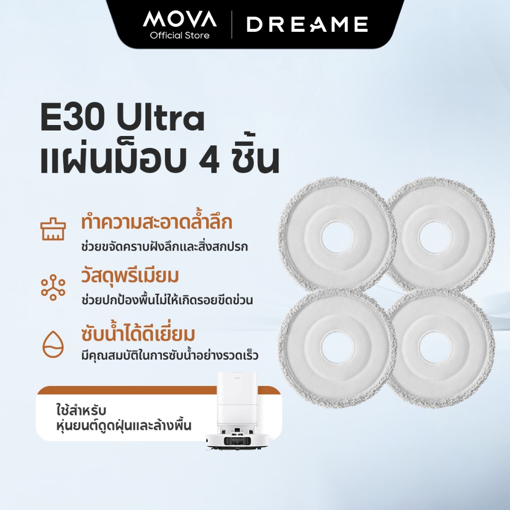 MOVA E30 Ultra Mop Pad by Dreame 4 Pcs แผ่นม็อบ 4 ชิ้น