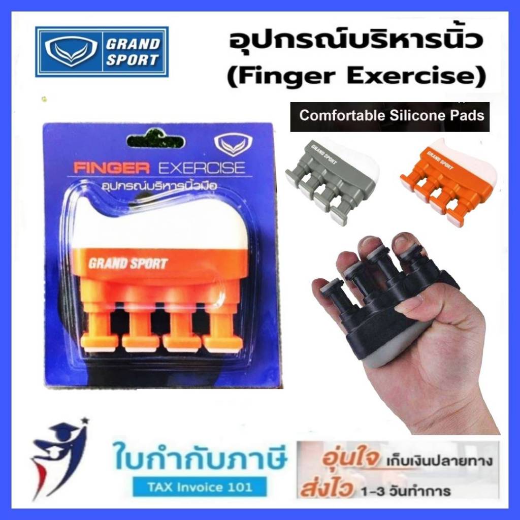 อุปกรณ์บริหารนิ้วมือ Finger Exercise GRAND SPORT #377063 ที่บริหารนิ้วมือ บริหารข้อมือ Finger Exercise GRAND SPORT 3770