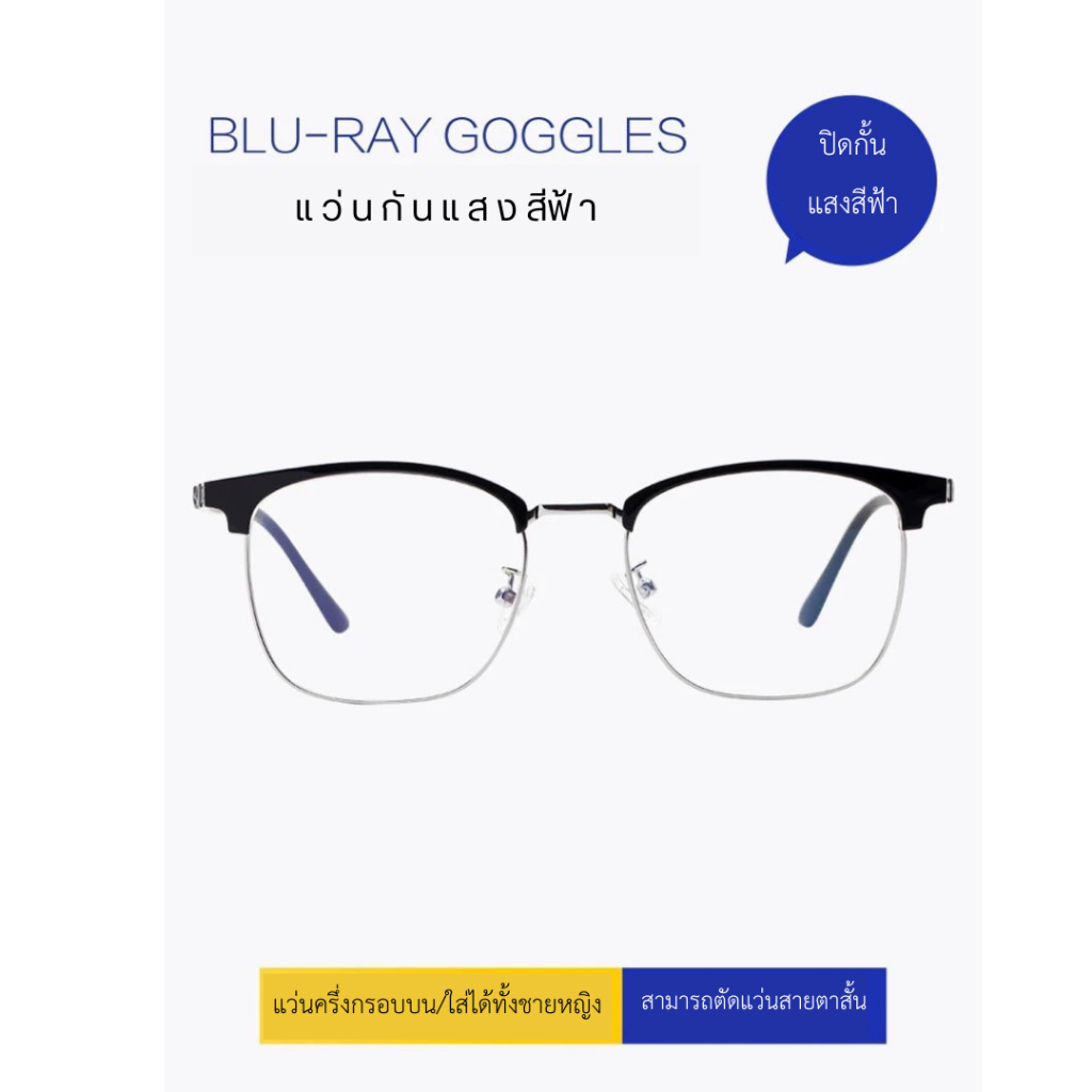 แว่นสายตายาว +50~+400 แว่นอ่านหนังสือ กรองแสงสีฟ้าปกป้องดวงตา ทรงเหลี่ยม Super Blue Block
