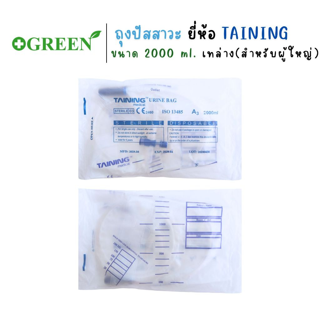 (1ชิ้น)TANING URINE BAG ถุงปัสสาวะ แบบเทล่าง//แบบเทบน พร้อมสาย 2000 ml.